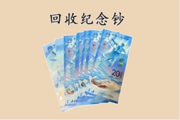 七台河市回收纪念钞